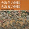 【歴史】感想：NHK番組「風雲！大歴史実験」『大坂冬の陣　真田丸　徳川撃退の秘密』(2016年10月28日(金)放送)