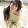 声優・結那、23歳を祝うバースデーイベントのメインビジュアルを公開　ゲストとして菅叶和の出演を発表