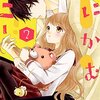 森のくまさん の 加護を受ける熊谷くんは森が舞台なら負け知らず（※雷を除く）