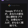 Google、「新生活応援キャンペーン」は、2022年3月4・5日？