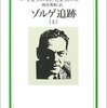 ▼『ゾルゲ追跡』F.W.ディーキン，G.R.ストーリィ