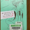 （読書）ぼくはイエローでホワイトで、ちょっとブルー２