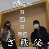YouTuber謎さんと美人OLりささんとおでかけ
