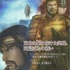 今ウォーゲーム日本史 第21号 阿弖流為伝にとんでもないことが起こっている？