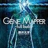 藤井太洋『Gene Mapper -full build-』