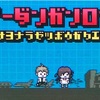 【今更初見ダンガンロンパ２】イマサラロンパ２【第三の事件・後】