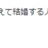 『（結婚しよう）と言われると、どうしても気持ちが沈んでしまう』。。。