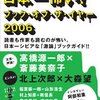 高橋源一郎　斉藤美奈子　「対談　文芸・評論」　