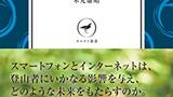 『IT時代の山岳遭難』木元康晴　ヤマケイ新書　感想