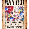 onepiece film red 150億！！