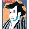 「芭蕉翁は生涯を通じて、『一人になりたい、一人になろう』とつとめた人物でありました」