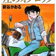 06 バイクモノ カテゴリーの記事一覧 だから漫画はやめられない