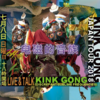 KINK GONG JAPAN TOUR 2018『電磁的音族』