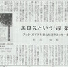 『週刊読書人』に『ソドムの百二十冊』拙著書評掲載