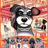 みんオフ2019　in愛媛　その１