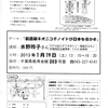 【再度拡散歓迎】1/19学習会「新農薬ネオニコチノイドが日本を脅かす」水野玲子さん