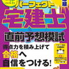 宅建 覚えたつもりが抜けて来る