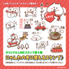 LINEスタンプ「にゃんたの冬に使えるスタンプ♪」販売開始