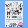 『心理的安全性をつくる言葉55』原田将嗣、石井遼介(監修)