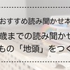 【おすすめ読み聞かせ本】12歳までの読み聞かせが子どもの「地頭」をつくる！