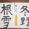 学童毛筆検定