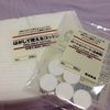 【ミッション】無印の「はがして使えるコットン」と「ローションシート」で肌をピンとさせろ！