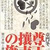 🏞１０５）─１─大工・与七は、水戸藩の命で武士とり大砲などの武器を製造する反射炉を作った。１８５４年～No.408No.409　＠　