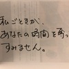 「会う」ことへの罪悪感