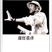 1807冊目】蓮實重彦『監督小津安二郎』 - 自治体職員の読書ノート