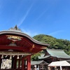 鎌倉御朱印ぶらり散歩①〜鶴岡八幡宮、宝戒寺、東勝寺跡、妙法寺、本覚寺、妙本寺〜