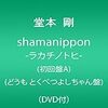 　shamanippon-ラカチノトヒ-