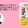 【書評】天才には嫉妬すらできない。できることは目の前のことに一生懸命取り組むことだけ。『世にも美しき数学者たちの日常』