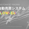 Low risk Low return 安定型”FLOW-EA”