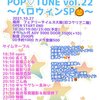 【関西地下アイドル】POPTUNEvol22 ハロウィンスペシャル【2021/10/28】