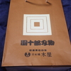 新しい相棒がやってきた Vol.71 ＜日本橋木屋でまな板・オンワードファミリーセール＞