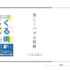 『美しくバズる技術』書評 ～フォロワー1万人いても稼げない理由～