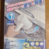 お手伝いさんいらず❓電動掃除ブラシが家事の負担減らしてくれる