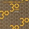 ドキュン！と痛みを覚えるほど的確で痛快な恋愛指南書「 なるべく短期間で誰かの嫁になる! 30の法則 」