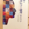 『心は遺伝子の論理で決まるのか』　by　キース・E・スタノヴィッチ