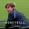 「マネーボール」（Moneyball）