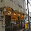 観光地でお高い店ばかりの京都で、激安飲み屋を見つけたよ！！