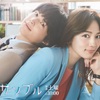 感動の最終回10話11話ネタバレ「アンサンブル」瀬奈と真戸原の結末は？