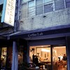 猫に癒されるカフェ～ 咖啡實驗室 Coffee Lab