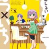 「ばつ×いち　（１）」(Kindle版)