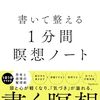 5分でできる！忙しい人のためのジャーナリング効果的活用術