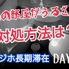 【長期滞在】ビジネスホテルに1週間連泊してみた！隣の部屋がうるさい！対処方法は？【5日目】