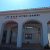 兵庫の北条鉄道　Part1
