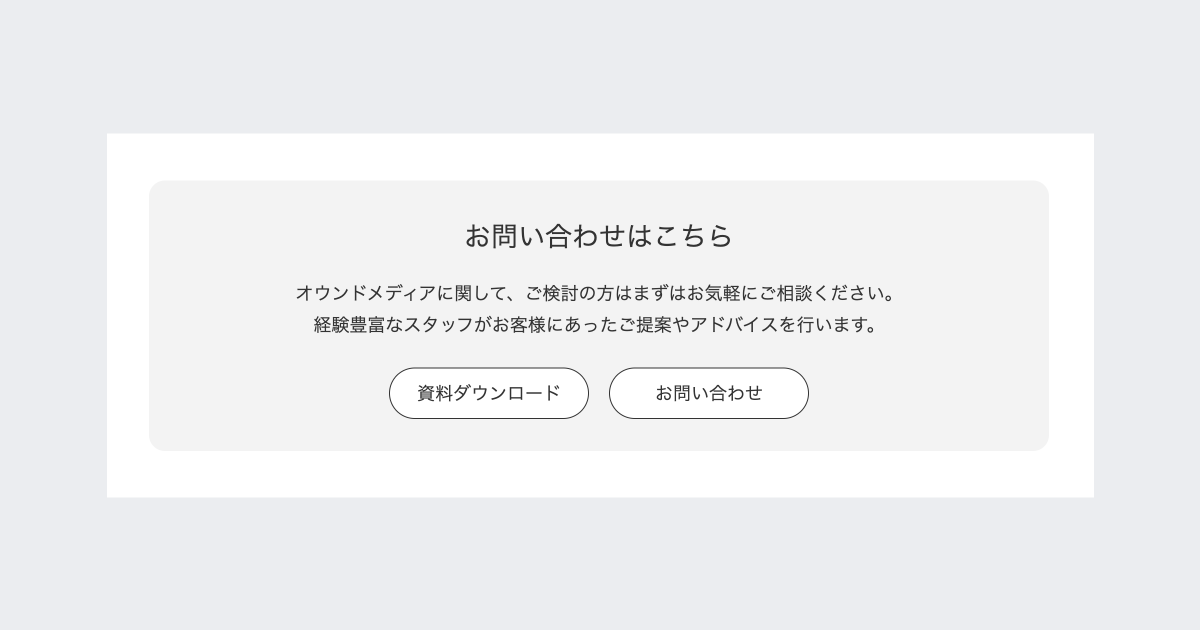 送客ボックス(角丸)