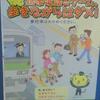 おしえてＧＯＯＤまにゃ〜携帯電話＆ゲーム、歩きながらはダメ！歩行中はおやめください。あ、あぶない！大きなケガにつながっちゃうニャ〜