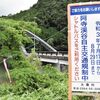 与川峠　下山沢林道　最終編①　南木曽支署の意地悪　